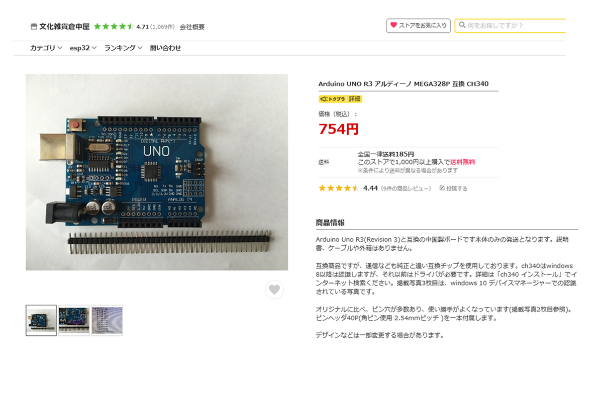 Arduino UNO R3 （CH340版）