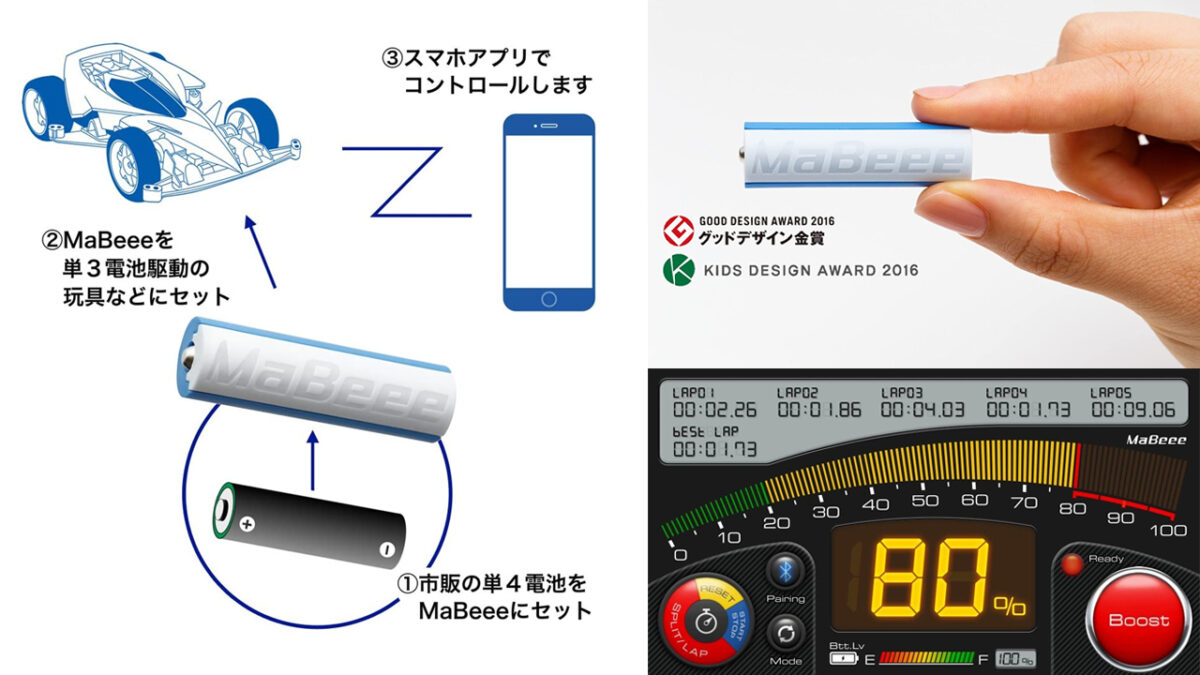 スマート電池「MaBeee」