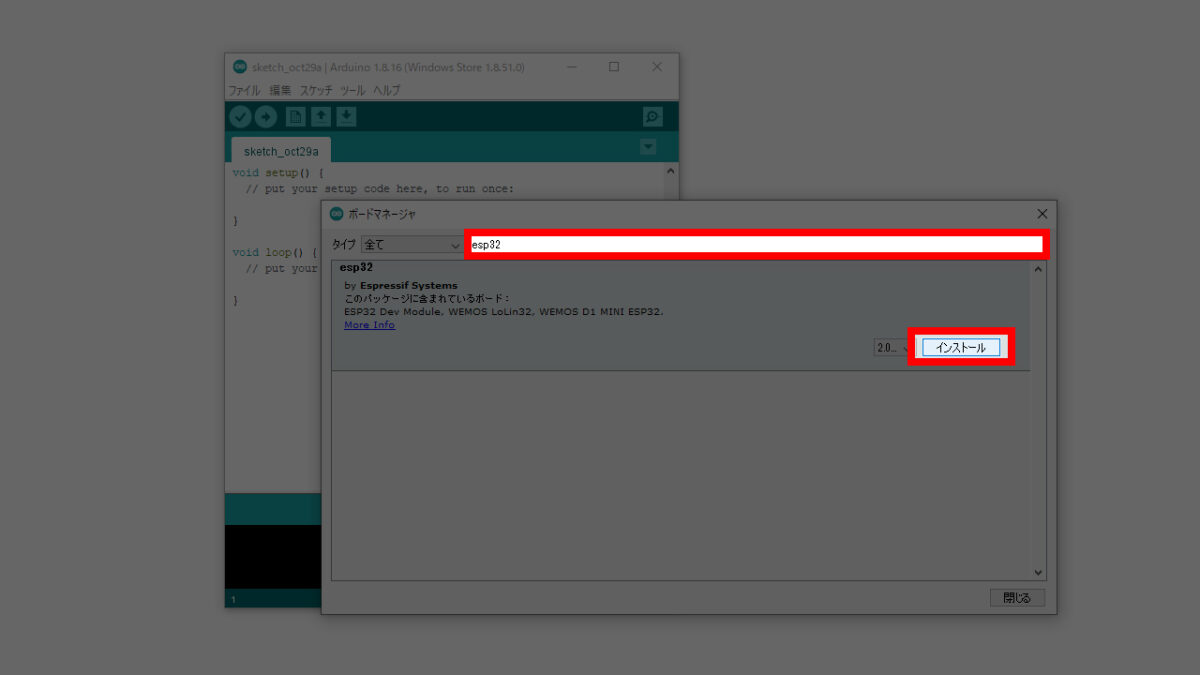 esp32パッケージをインストール