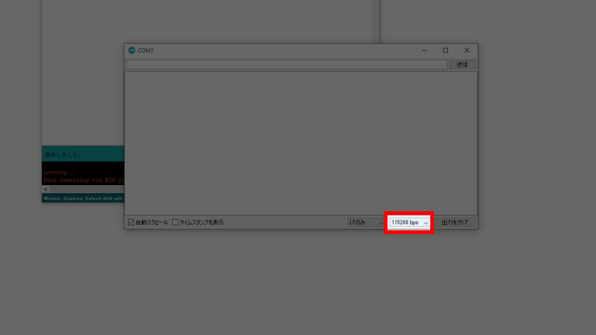 通信速度は「115200bps」に設定