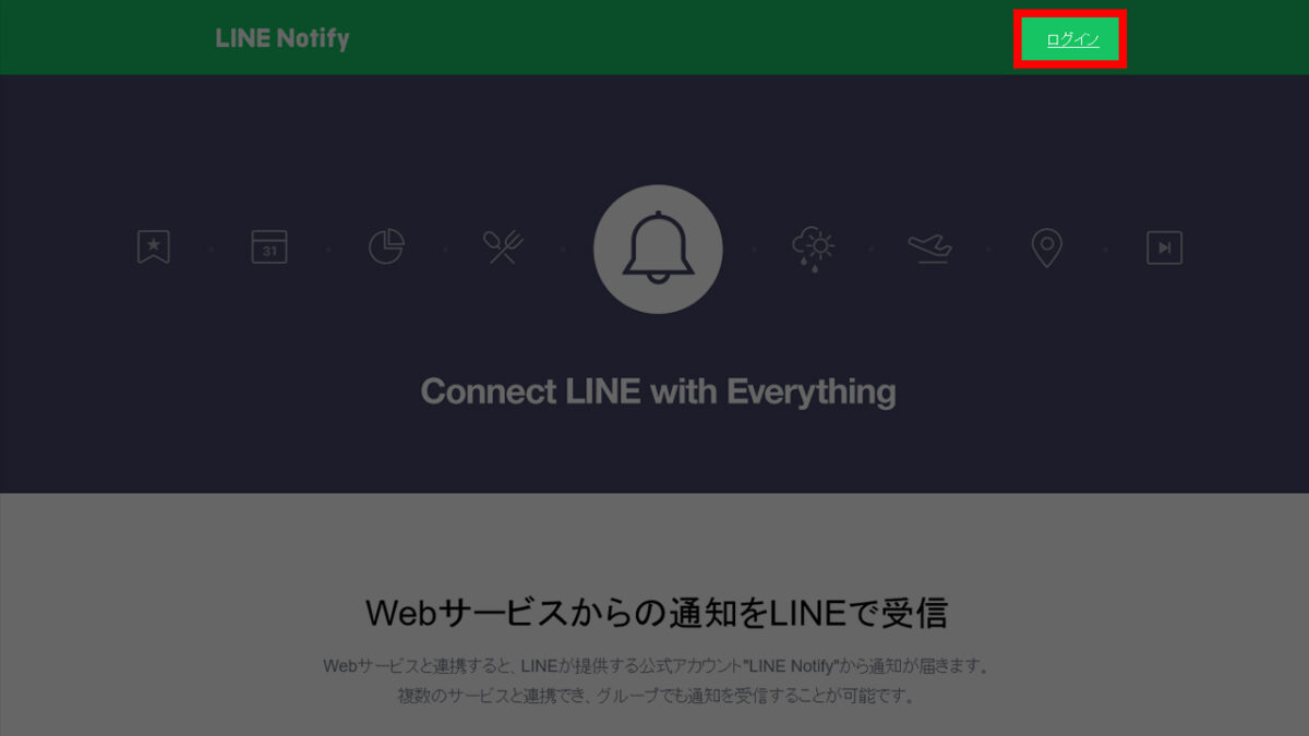 LINE Notifyトップページ