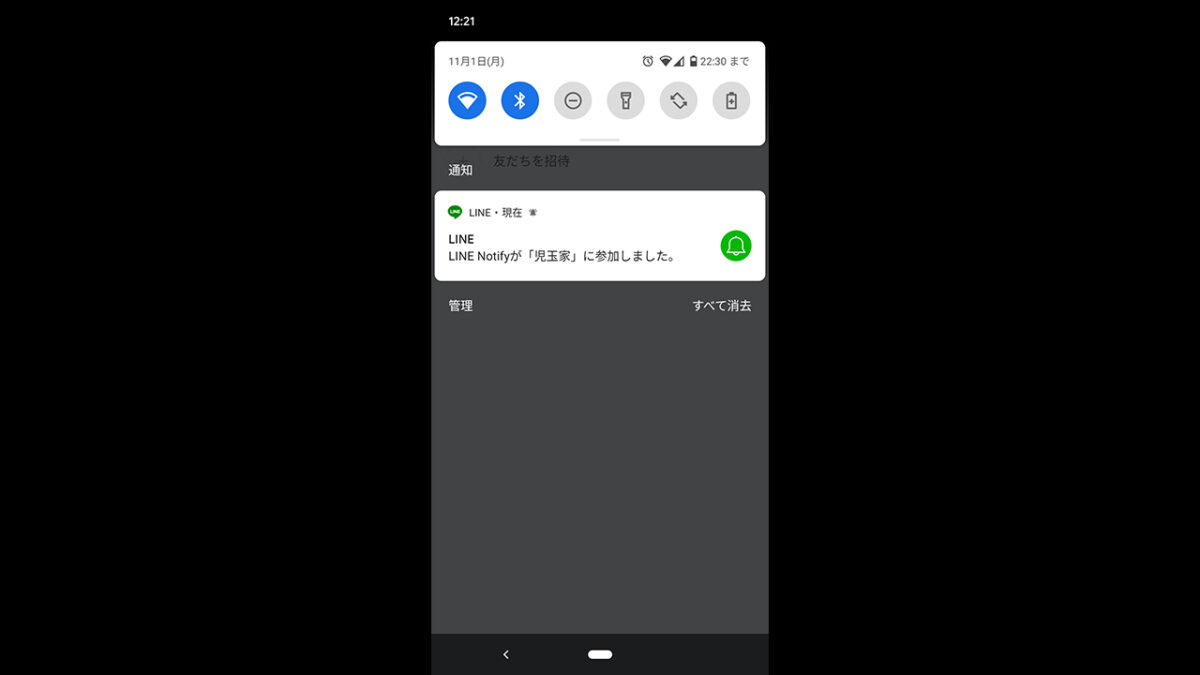 LINE Notifyのグループメンバーへの追加が完了