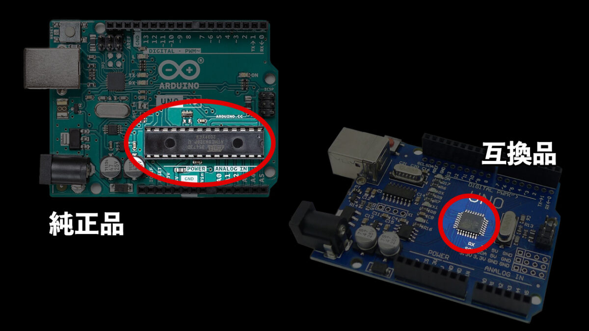 Arduino Uno R3の純正品（SMT：基板実装タイプ）と互換品（SMD：表面実装タイプ）の違い