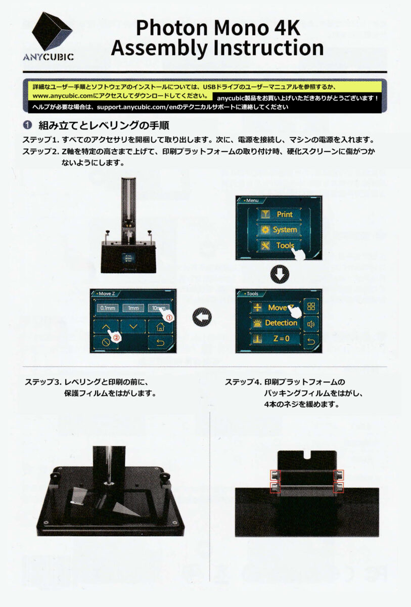 組み立てとレベリングの手順（STEP1～STEP4）