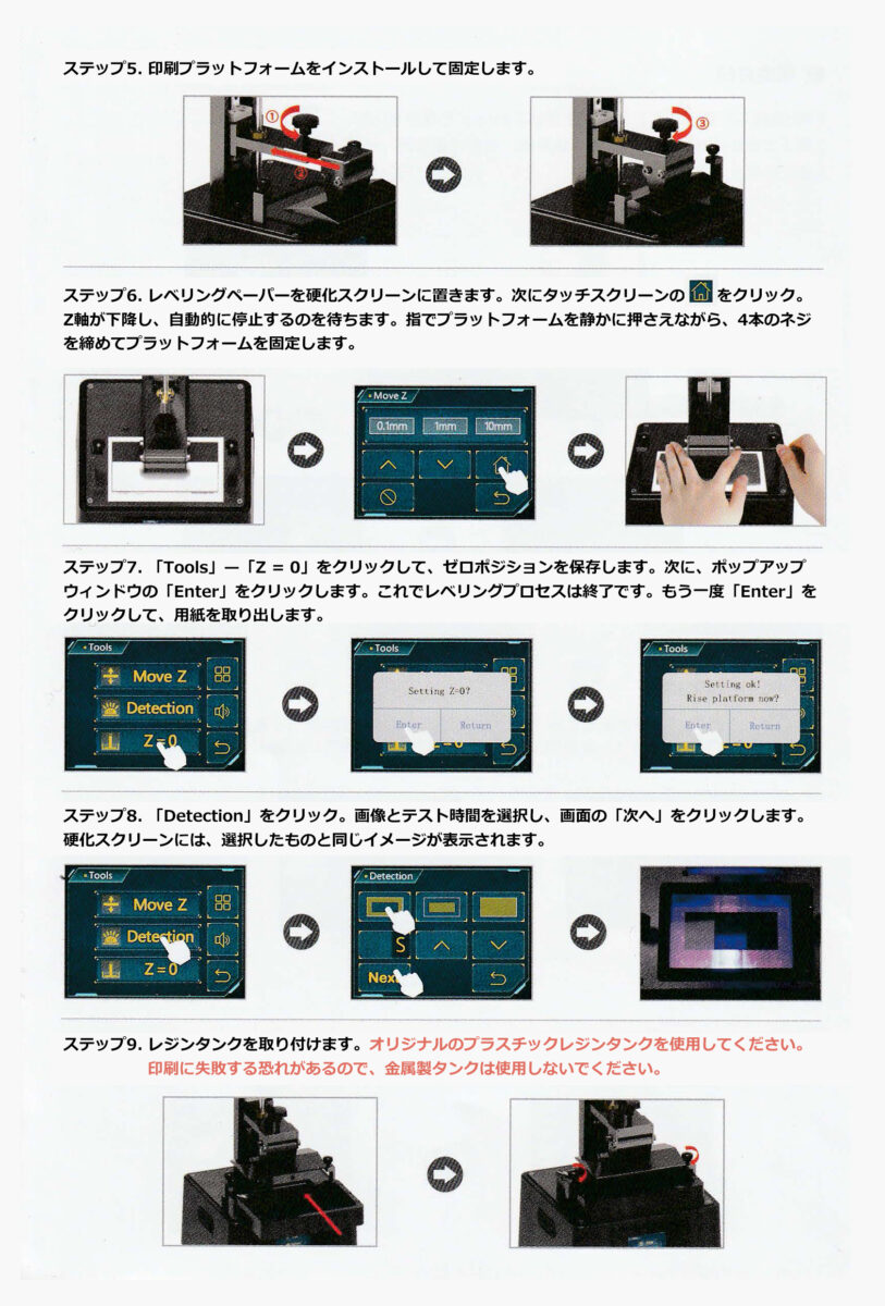 組み立てとレベリングの手順（STEP5～STEP9）