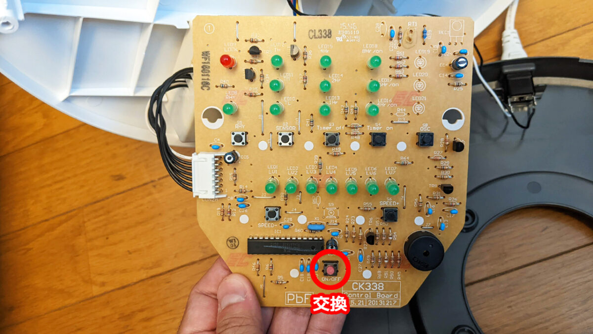 電源スイッチ交換