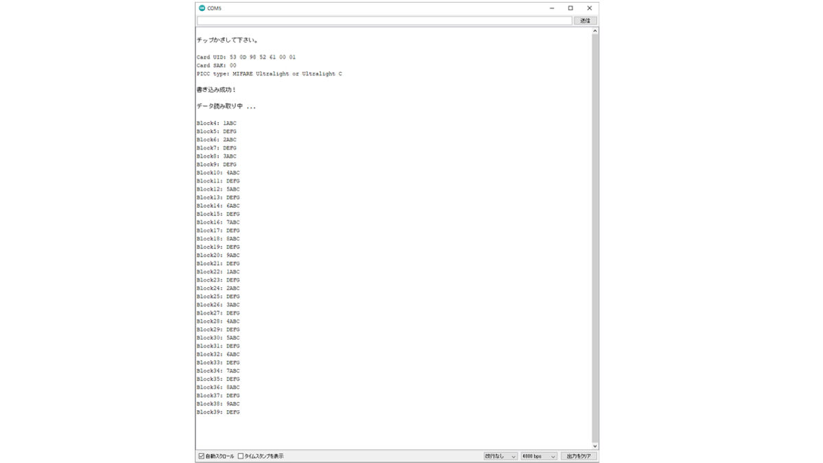 チップをかざしてください。書き込み成功！データ読み取り中