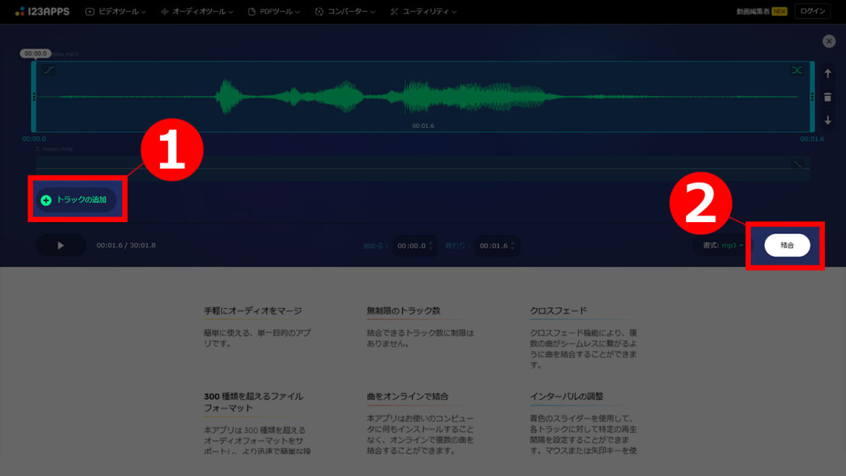 Audio Joinerでのmp3結合方法