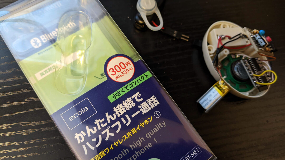 ダイソーの300円ワイヤレス片耳イヤホンを分解して取り出したポリバッテリー（55mAh・3.7V）