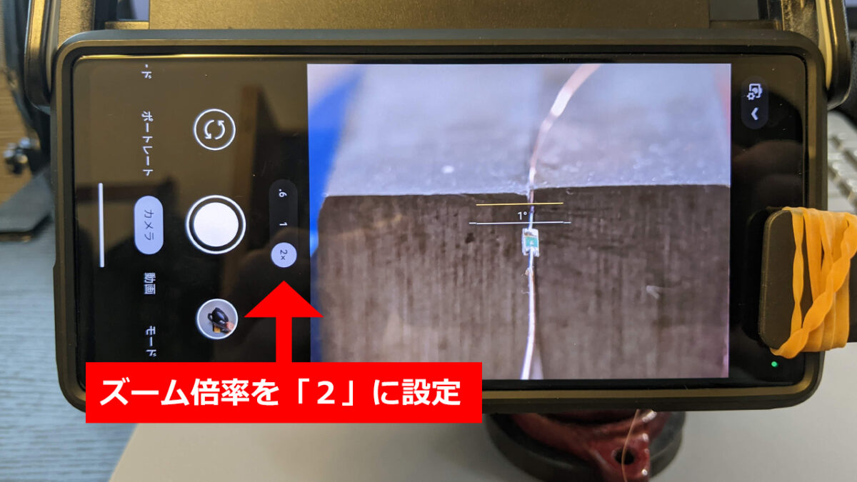 スマホを操作してズーム倍率を「2」に設定すると、黒い縁が消える