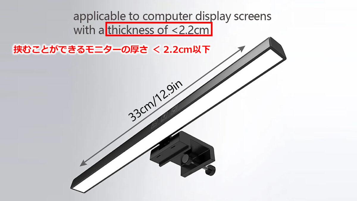 挟むことのできるモニターの幅は2.2cm以下