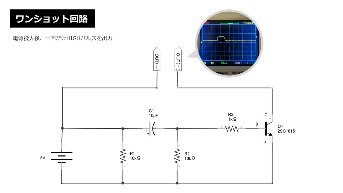 ワンショット回路の回路図