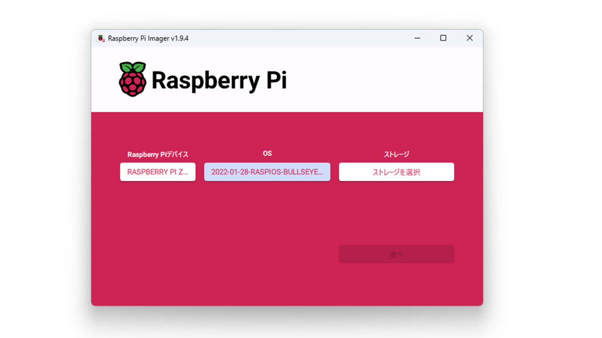 Raspberry Pi Imager