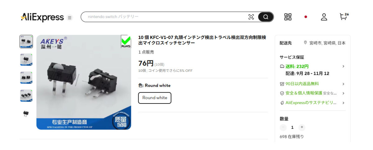 アリエクで見つけたマイクロスイッチ