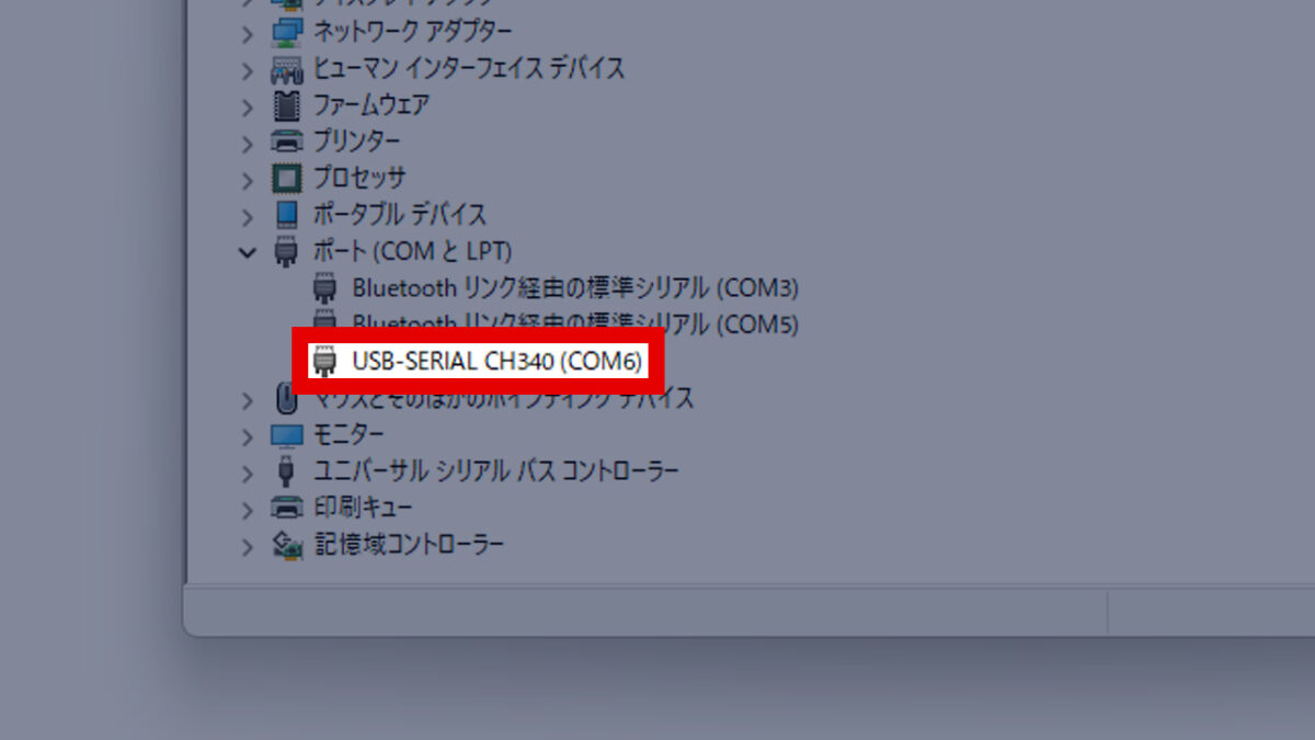 デバイスマネージャーに「USB-SERIAL CH340」が認識された様子