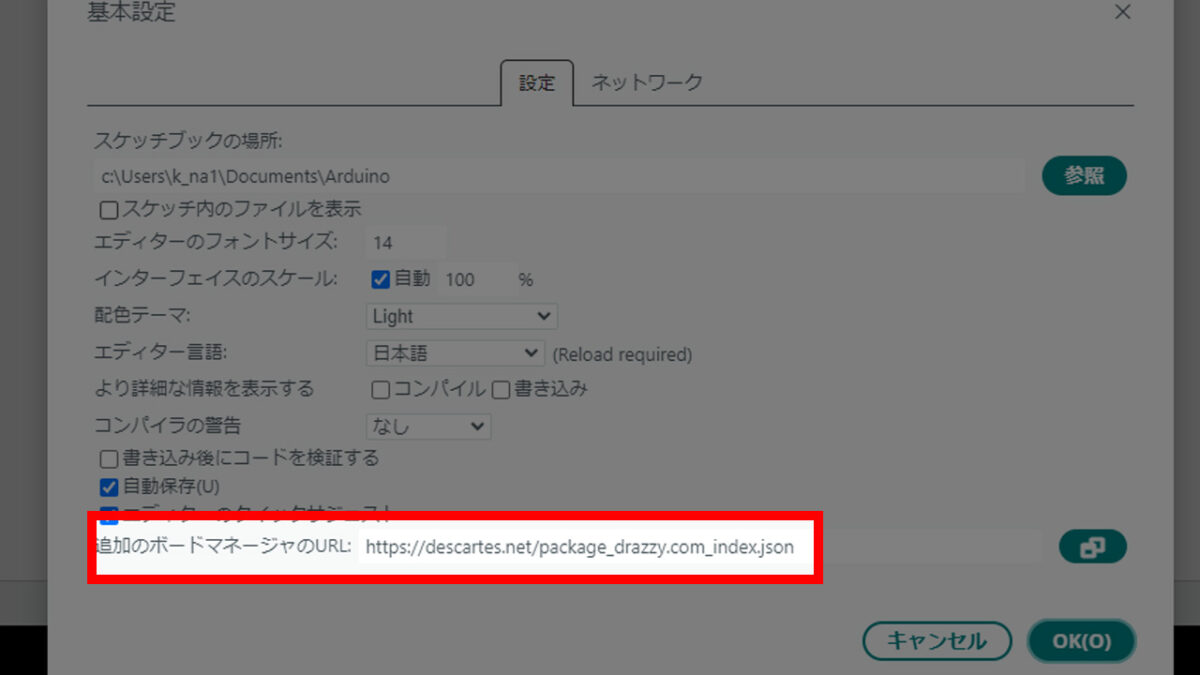 追加のボードマネージャ―のURL
