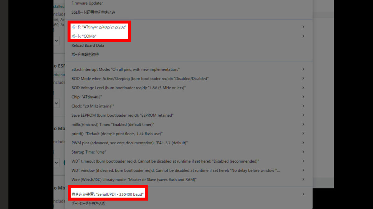 Arduino IDEのツール設定